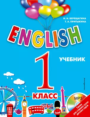 ENGLISH.1 класс. Учебник+CD — 2549720 — 1