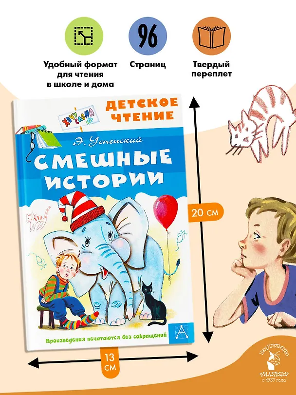 Книга Смешные истории (Эдуард Успенский) — 7
