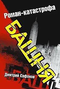 Башня покет.