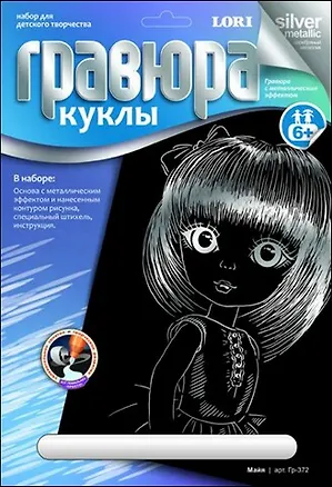 LORI Гр-372 Гравюра Куклы серебряный металлик Майя (6+) (без рамки) (упаковка) 2329427