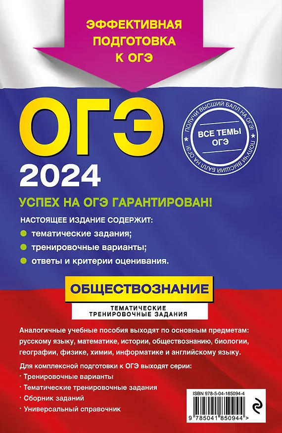 Книга ОГЭ-2024. Обществознание. Тематические тренировочные задания (Ольга Кишенкова) — 2