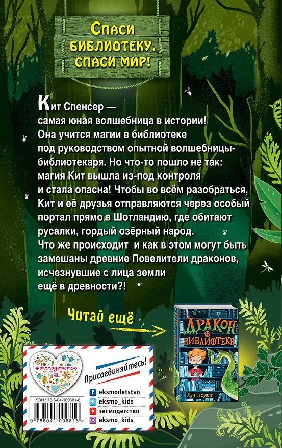 Книга Чудовище из озера (выпуск 2) (Луи Стоуэлл) — 2