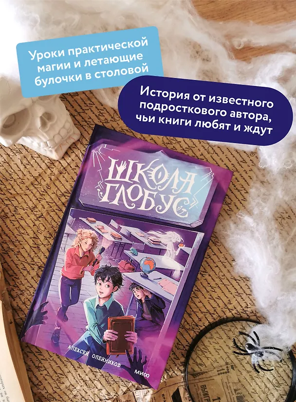 Книга Школа «Глобус» (Алексей Олейников) — 5