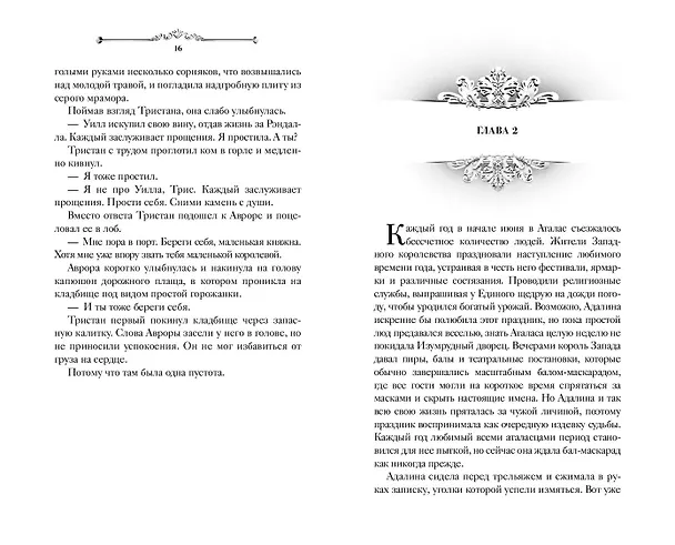 Книга Игры королей. Изгнанник Ардена (Софи Анри) — 14