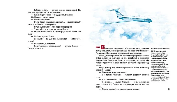 Книга Ирония судьбы, или С легким паром! (К 50-летнему юбилею фильма) (Эльдар Рязанов, Эмиль Брагинский) — 29
