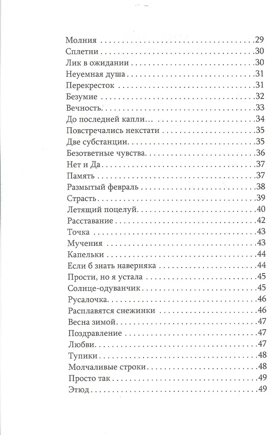 Книга Счастье. Мелодия сердца. Зарисовки разума (Лилит Арзуманян) — 3