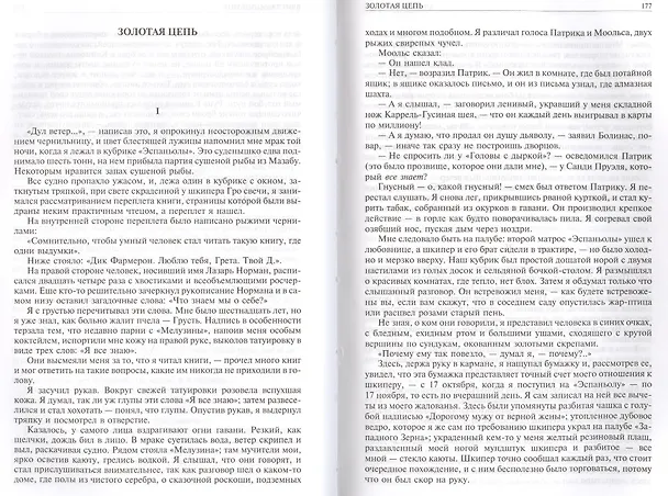 Книга Грин Полное собрание романов и повестей в одном томе (ПСвОТ) (Александр Грин) — 3