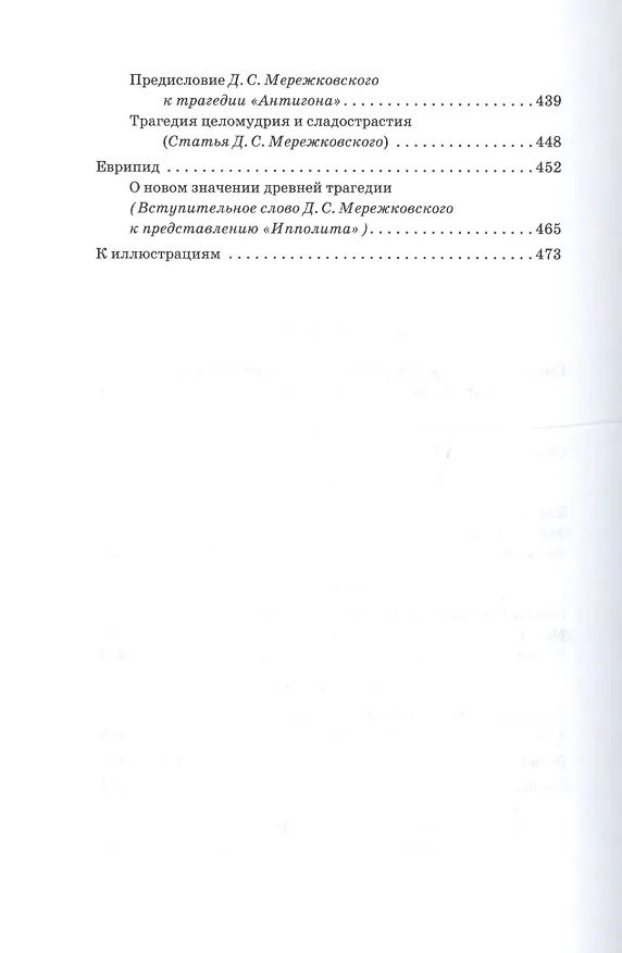 Книга Трагедии (Еврипид, Эсхил, Софокл) — 3