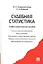 Судебная статистика.Уч.-практ.пос. — 2337117 — 2