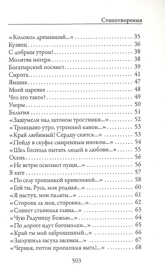 Книга "О любви в словах не говорят…". Избранное (Сергей Есенин) — 3