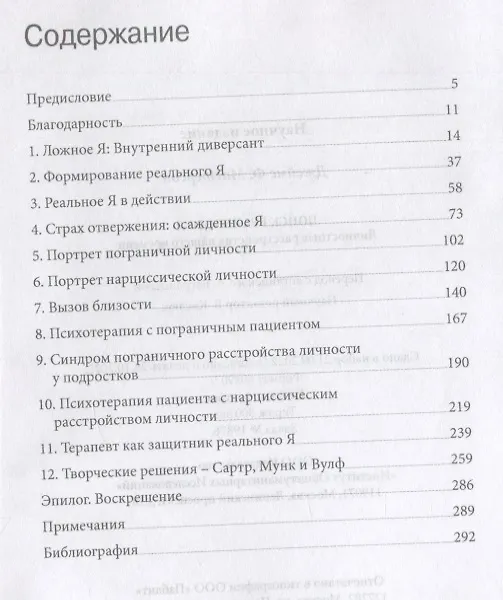 Книга Поиск реального Я. Личностные расстройства нашего времени (Джеймс Ф. Мастерсон) — 6
