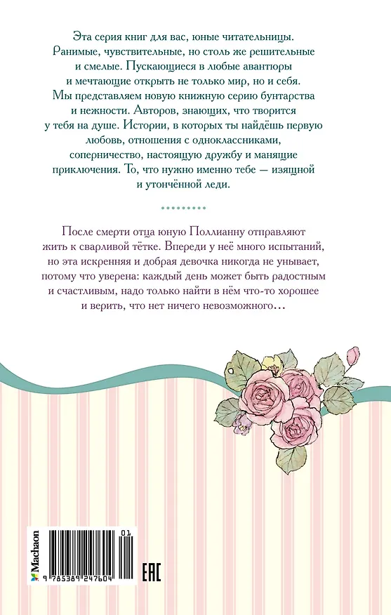 Книга Поллианна (Элинор Портер) — 2
