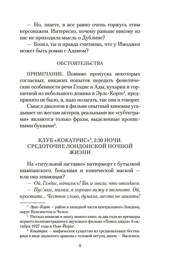 Книга Победитель получает все (Ивлин Во) — 14