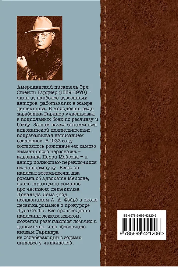 Книга Дело наемной брюнетки : роман (Эрл Гарднер) — 2