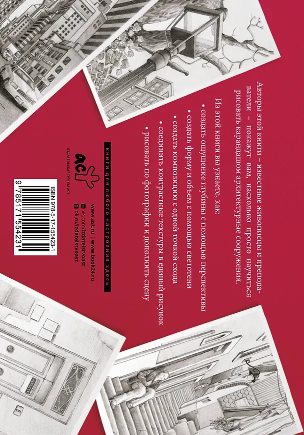 Книга Архитектура. Альбом для скетчинга (Уолтер Томас Фостер) — 2
