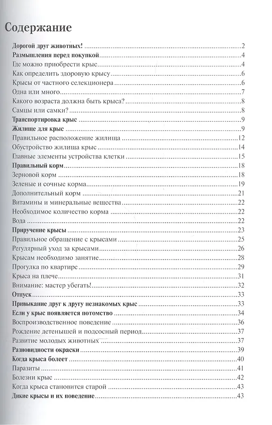 Книга Крысы. Содержание и уход (цвет) (Георг Гасспер) — 2