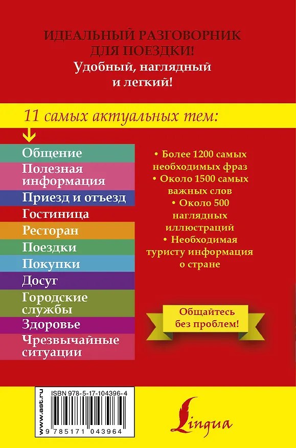 Книга Корейский визуальный разговорник (Анастасия Погадаева, Чун Ин Сун) — 2