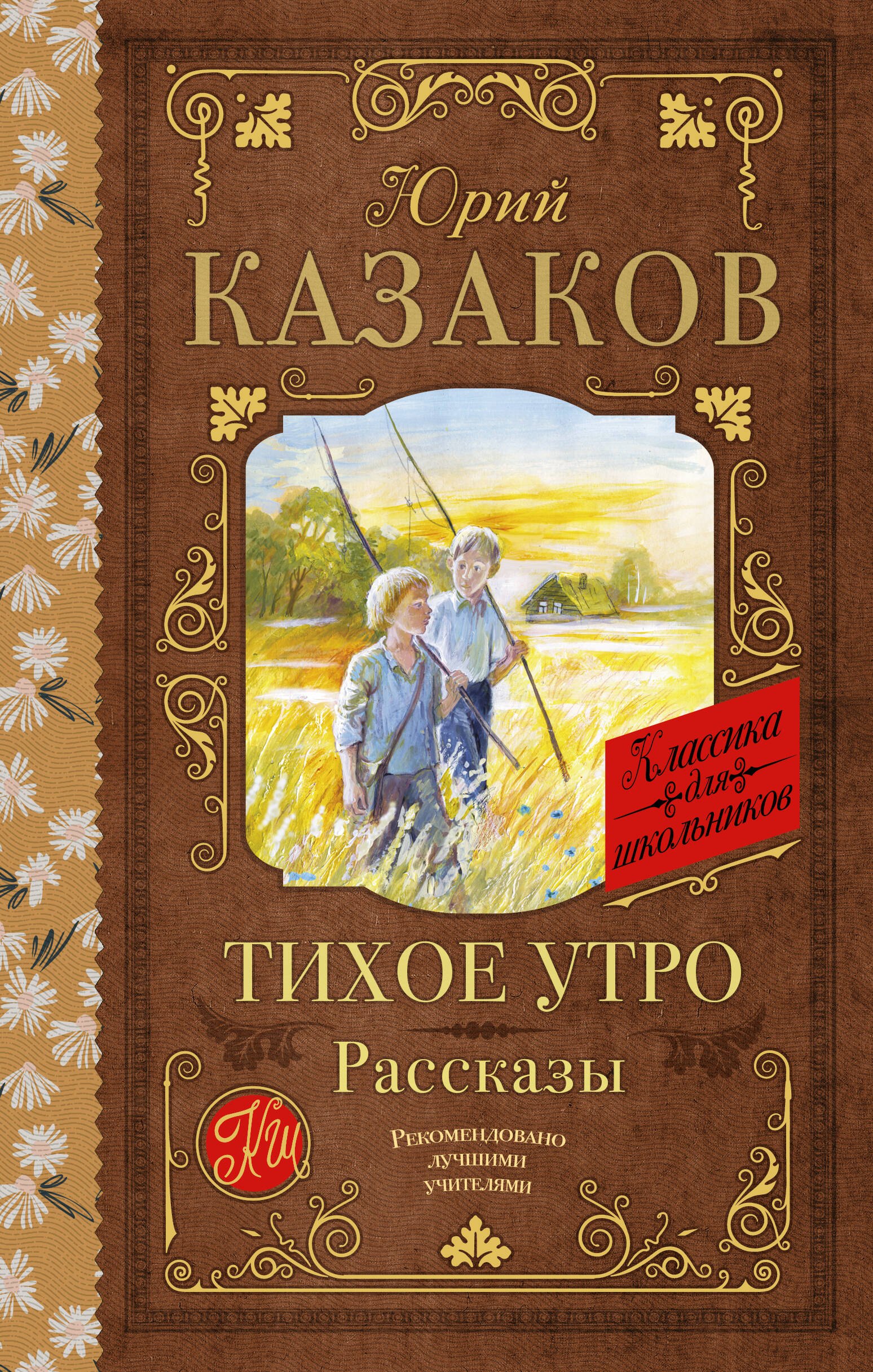 

Тихое утро. Рассказы