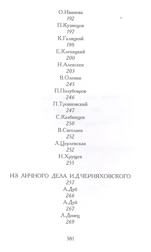 Книга Легендарный Черняховский. Вся жизнь - подвиг () — 4