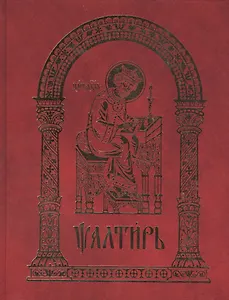 Псалтирь (2015)