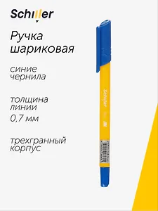 Ручка шариковая Schiller, Trio, синяя 0,7 мм