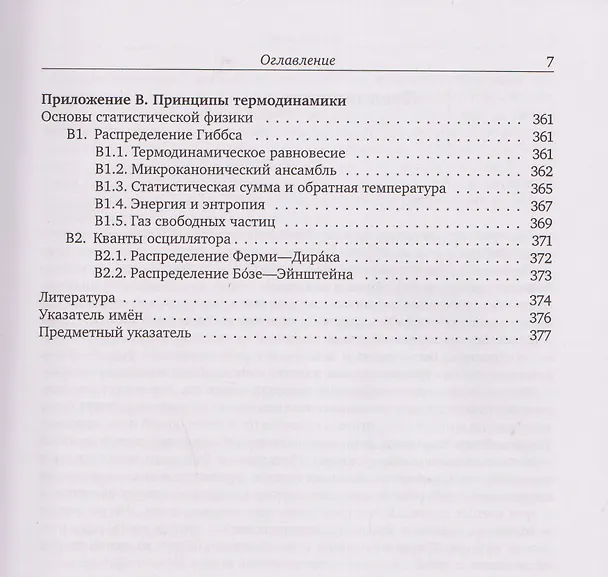 Книга Нерелятивистская механика частиц и полей: Векторный анализ и симметрии (Валерий Киселев) — 7