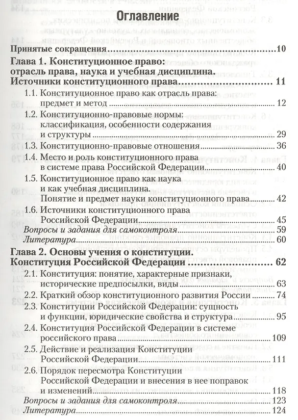 Книга Конституционное право РФ 3-е изд., пер. и доп. Учебник для академического бакалавриата (Владимир Виноградов) — 2