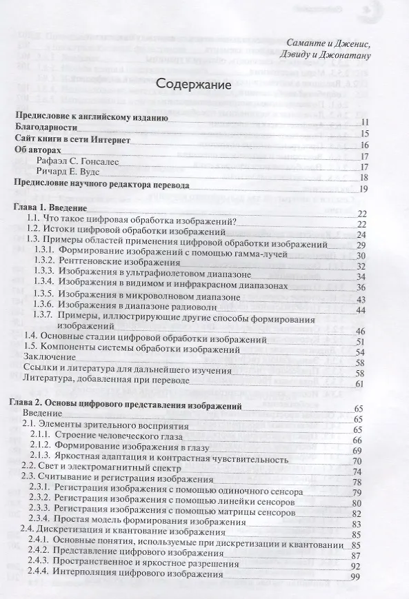Книга Цифровая обработка изображений (3 изд.) Гонсалес (Рафаэль С. Гонсалес) — 2