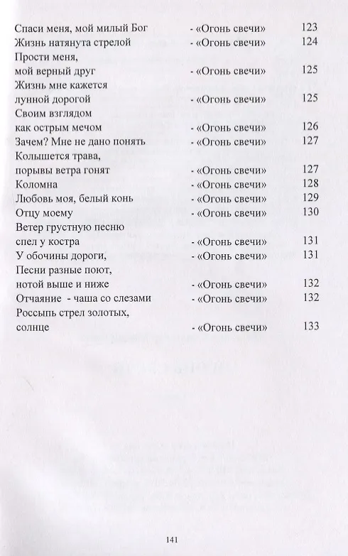 Книга Огонь свечи (Владимир Левченко) — 8