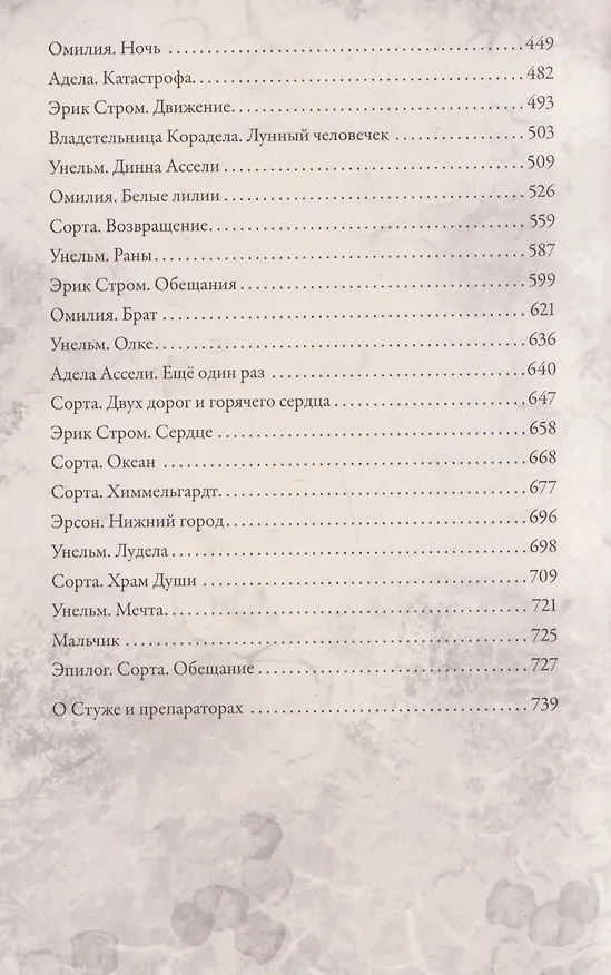 Книга Препараторы. Голос Кьертании (+открытка) (Яна Летт) — 7