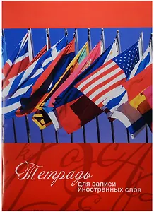 Тетрадь для записи иностранных слов АппликА, А5, 48 листов, в ассортименте