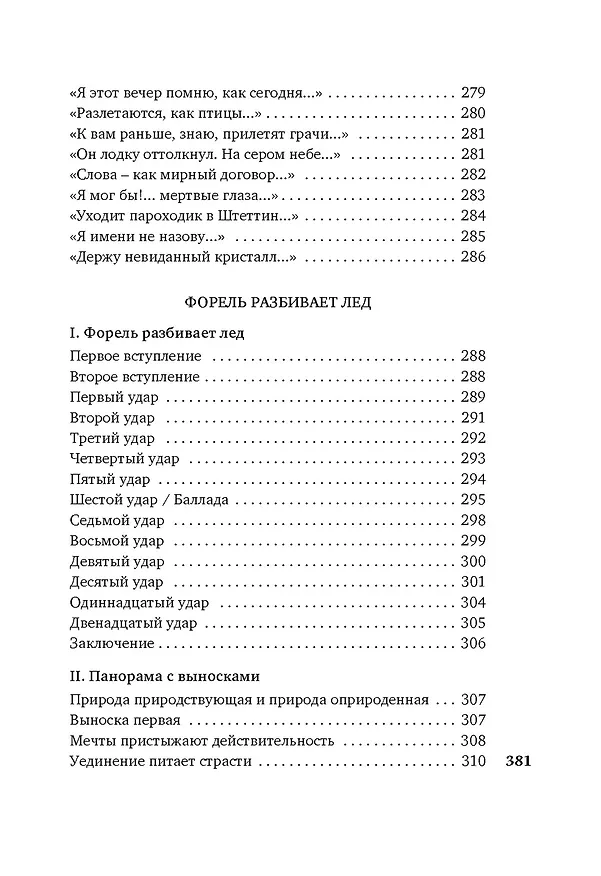 Книга "Прикосновение пальцев тонких..." (Михаил Кузмин) — 18