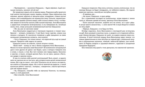 Книга Рассказы для детей (Юрий Нагибин) — 5
