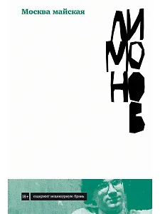 Москва майская