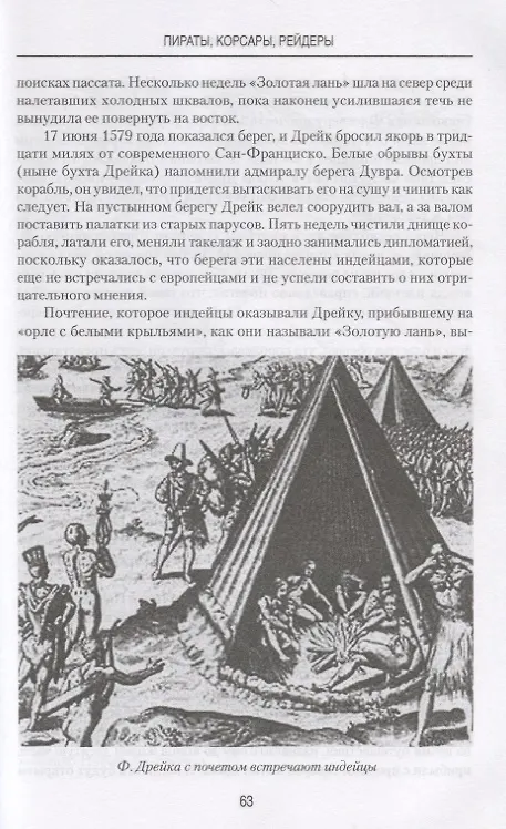 Книга Пираты корсары рейдеры (ВИ) Можейко (Игорь Можейко) — 4