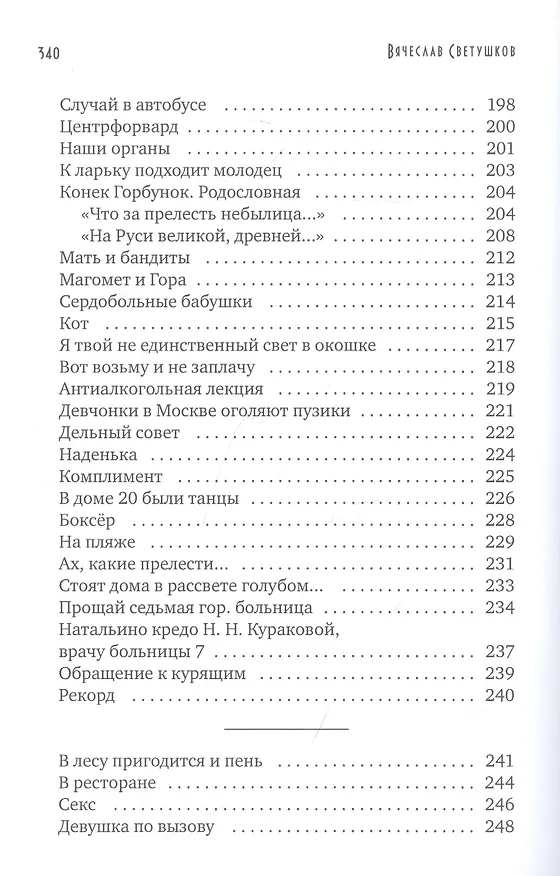 Книга Стихи разных лет. Лирика. Стихи не для дам () — 5