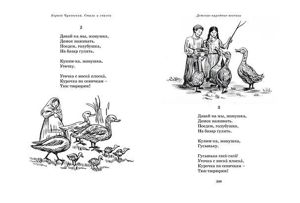 Книга Стихи и сказки (собрание сочинений) (Корней Чуковский) — 2