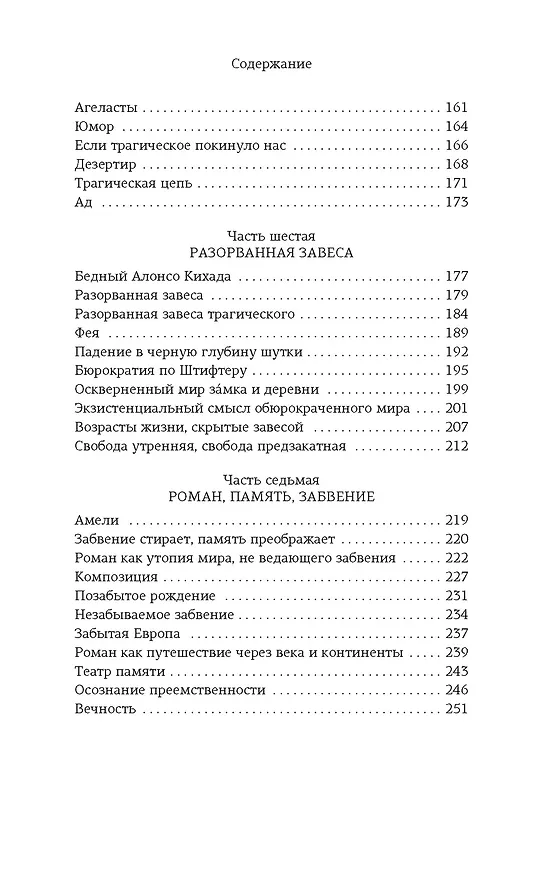 Книга Занавес (Милан Кундера) — 6
