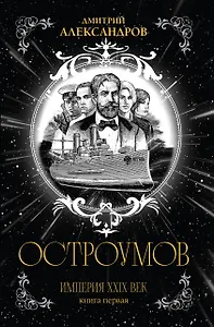 Остроумов