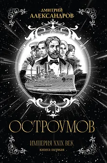 Остроумов