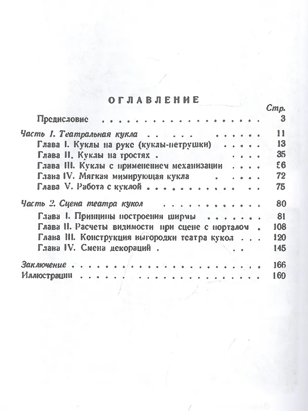Книга Техника театра кукол () — 2