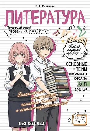 Литература: прокачай свой уровень на максимум