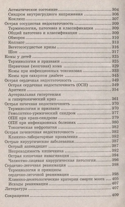Книга Педиатрия: неотложные состояния у детей / 5-е изд. () — 6