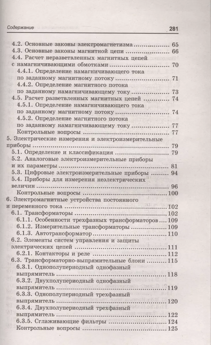 Электротехника и электроника: учебное пособие (Валерий Панкратов, Сергей  Покотило) - купить книгу с доставкой в интернет-магазине «Читай-город».  ISBN: 978-5-222-29376-8