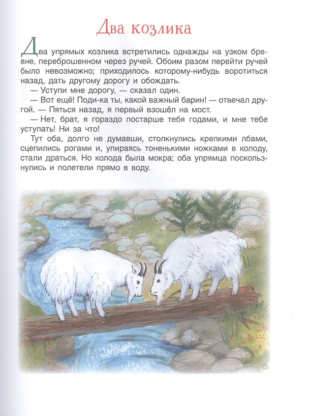 Книга Мамины сказки (Виталий Бианки) — 6