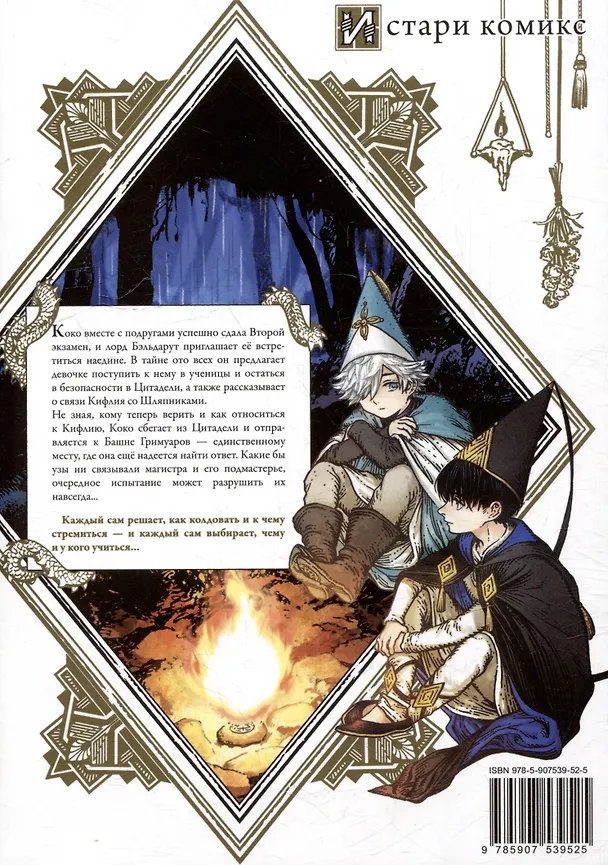 Ателье колдовских колпаков. Том 7 (Witch Hat Atelier / Tongari Boushi no Atelier). Манга 3025680 — 2