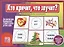 Кто кричит, что звучит? Познавательная игра-лото — 2749698 — 1