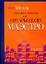 Луис Милан. Маэстро, 1часть, собрание сочинений для гитары соло — 2070133 — 1