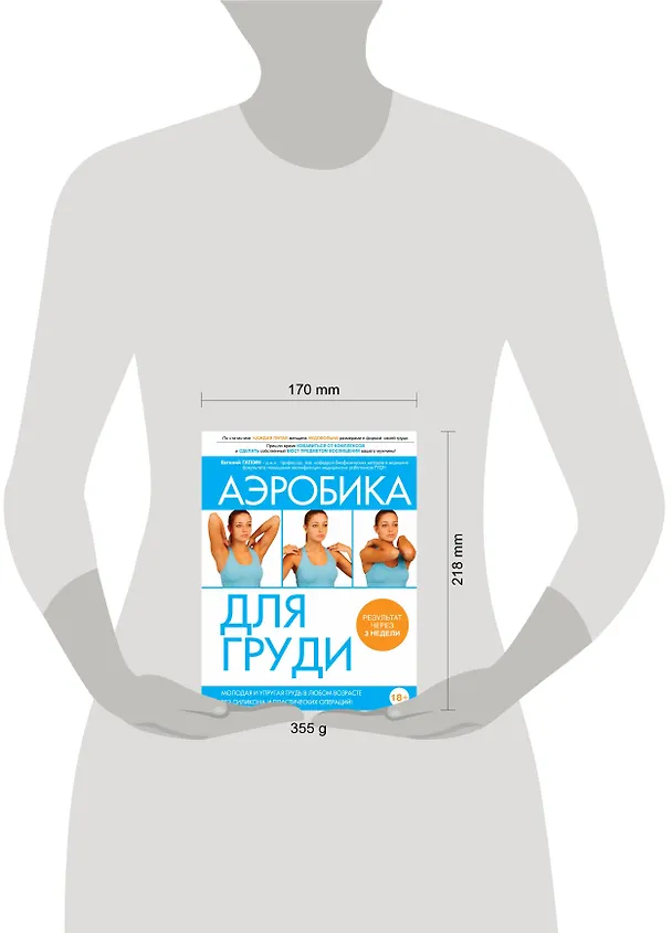 Книга Аэробика для груди (Евгений Гаткин) — 4