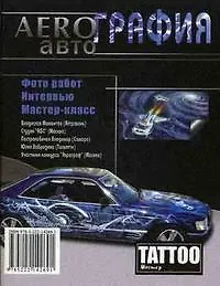 Аэрография: авто, 3-е изд.